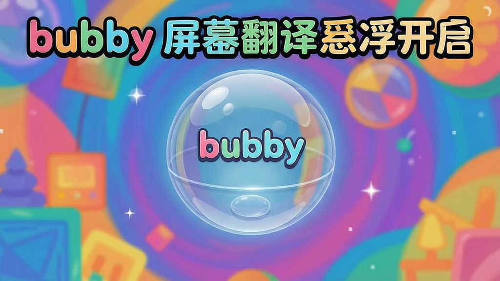 bubby��Ļ�������������̳�,�ؼ���bubby��Ļ������������,ɫ�ʷḻ��ˮӡ����ͼ
