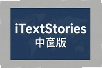 iTextStories���İ���ô���ʹ�ã�iTextStories���İ����ʹ�ý̳��빦�ܽ���2026