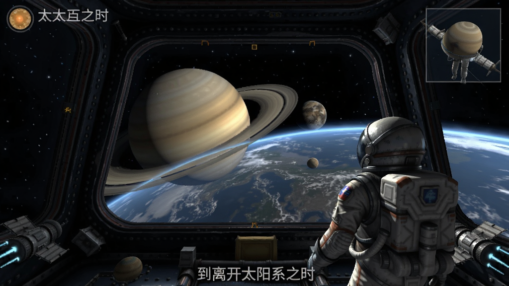 �ѵ��뿪̫��ϵ֮ʱ ��Ϸ��ͼ ̫��̽��