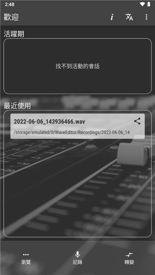 WaveEditor��׿������v1.130 ��׿��