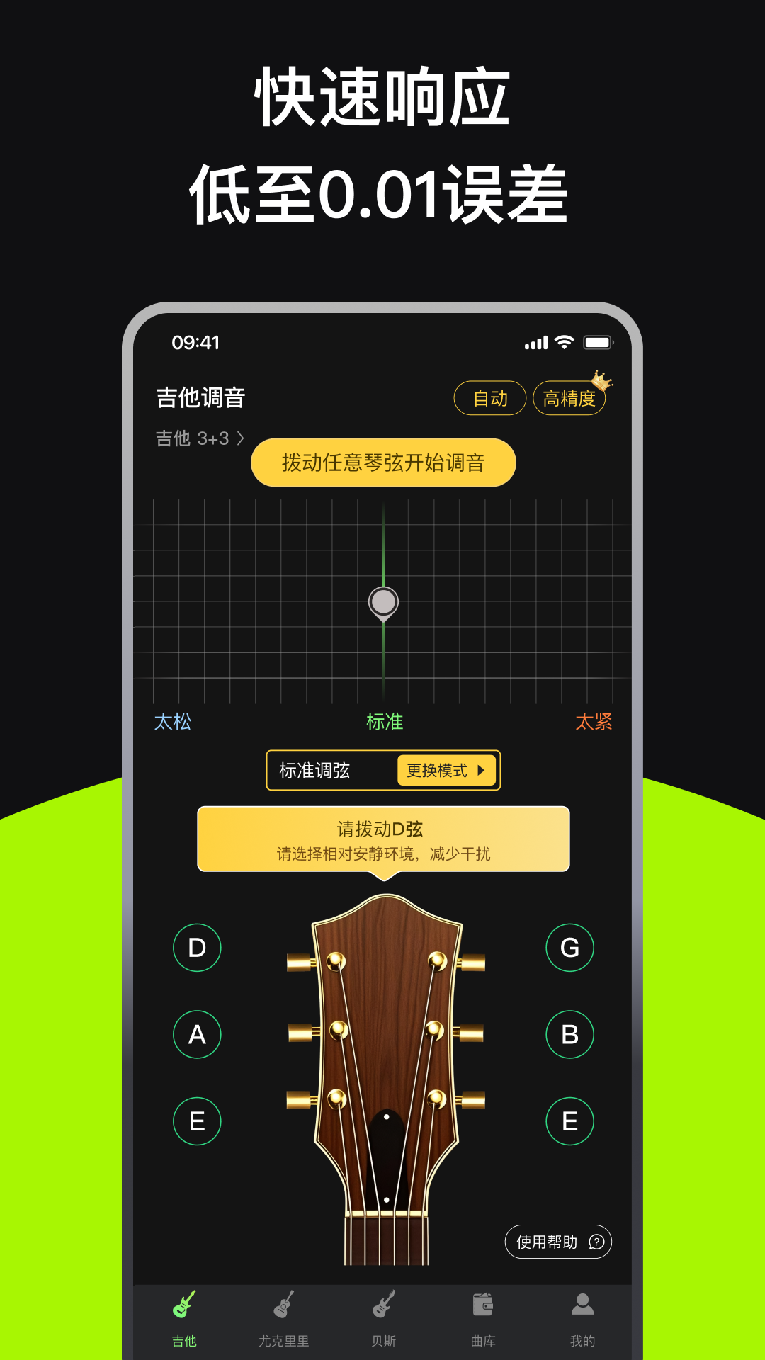 GuitarTuna��ɫ�汾�ϰ汾����v6.3.5 ��׿��
