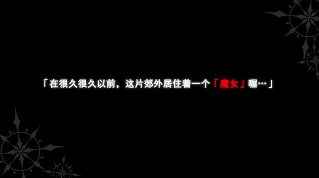 海克斯与红蔷薇中文硬盘版下载截图