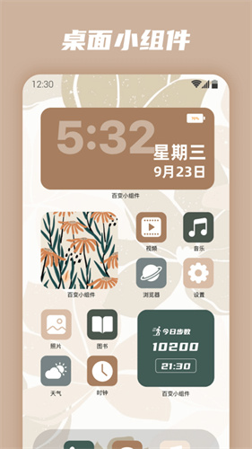 �ٱ�С�����������ֻ���(MagicWidgets)v1.2.3 �ٷ���