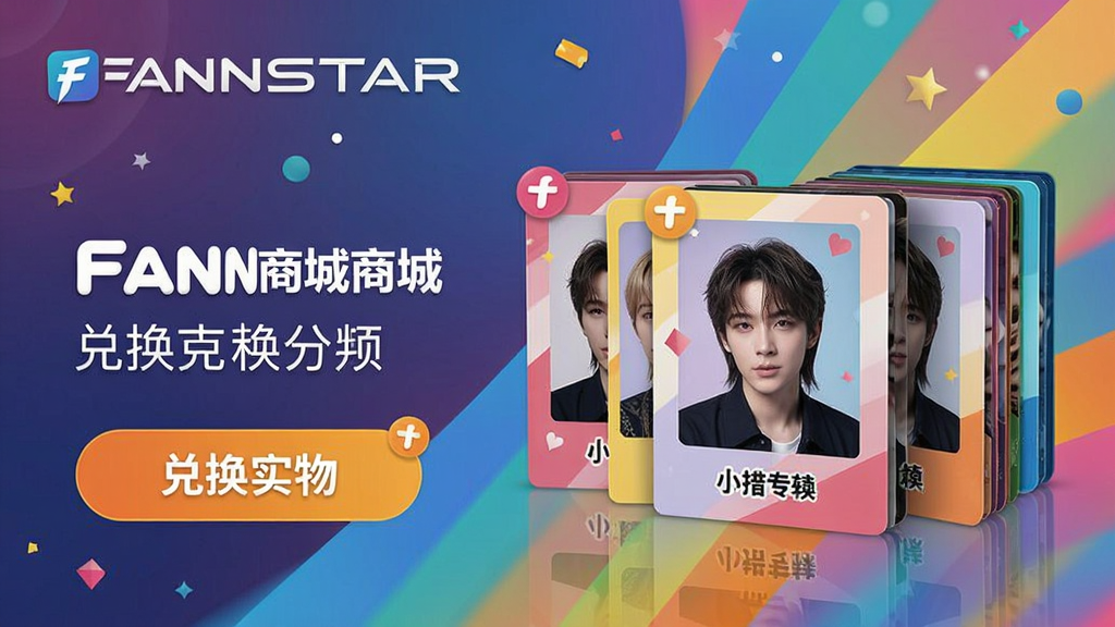 FANNSTAR�ٷ�������̳Ƕһ�ʵ��,С��ר��չʾ,ɫ�ʷḻ ��ˮӡ