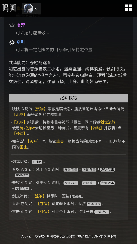 鸣潮工坊app最新版下载截图