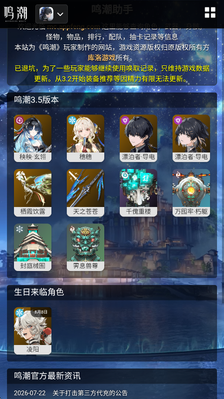 鸣潮工坊app最新版下载截图
