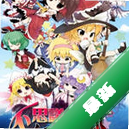 不可思议的幻想乡ORIGIN免安装绿色中文版下载v1.0.3 官方正式版