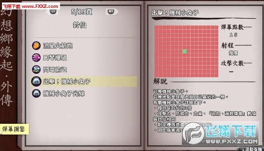 不可思议的幻想乡完整版下载安装截图
