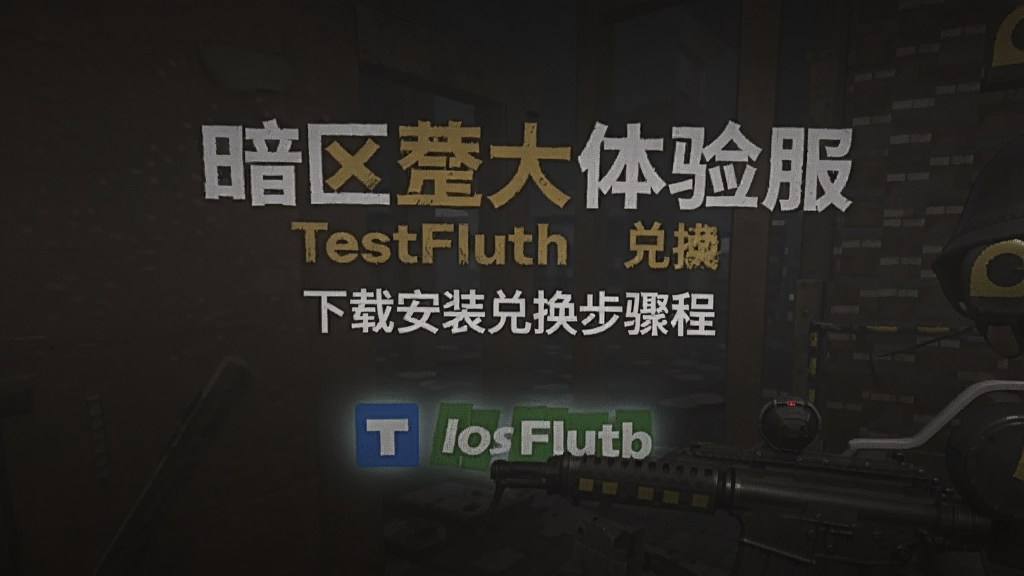 ����ͻΧ��������ذ�װ�̳�,TestFlight�һ�����
