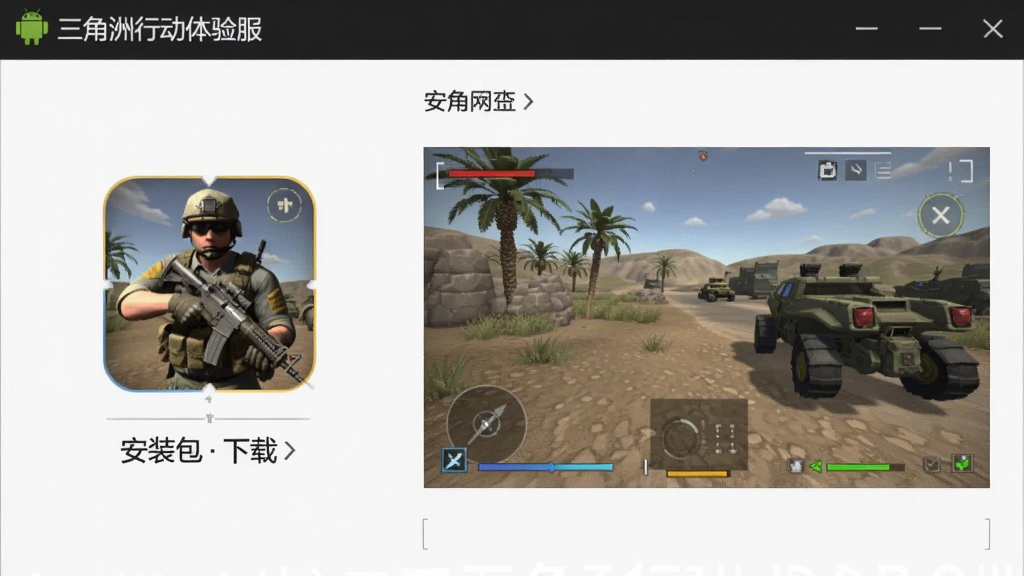 三角洲行动体验服安装界面 安卓安装包下载 实机截图 无水印