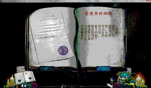 女巫的遗产4十指连心中文典藏版下载截图