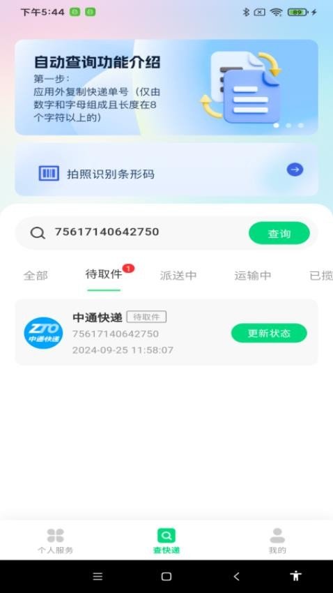 ÿ�տ�ݲ�ѯ�ٷ�����app��ͼ