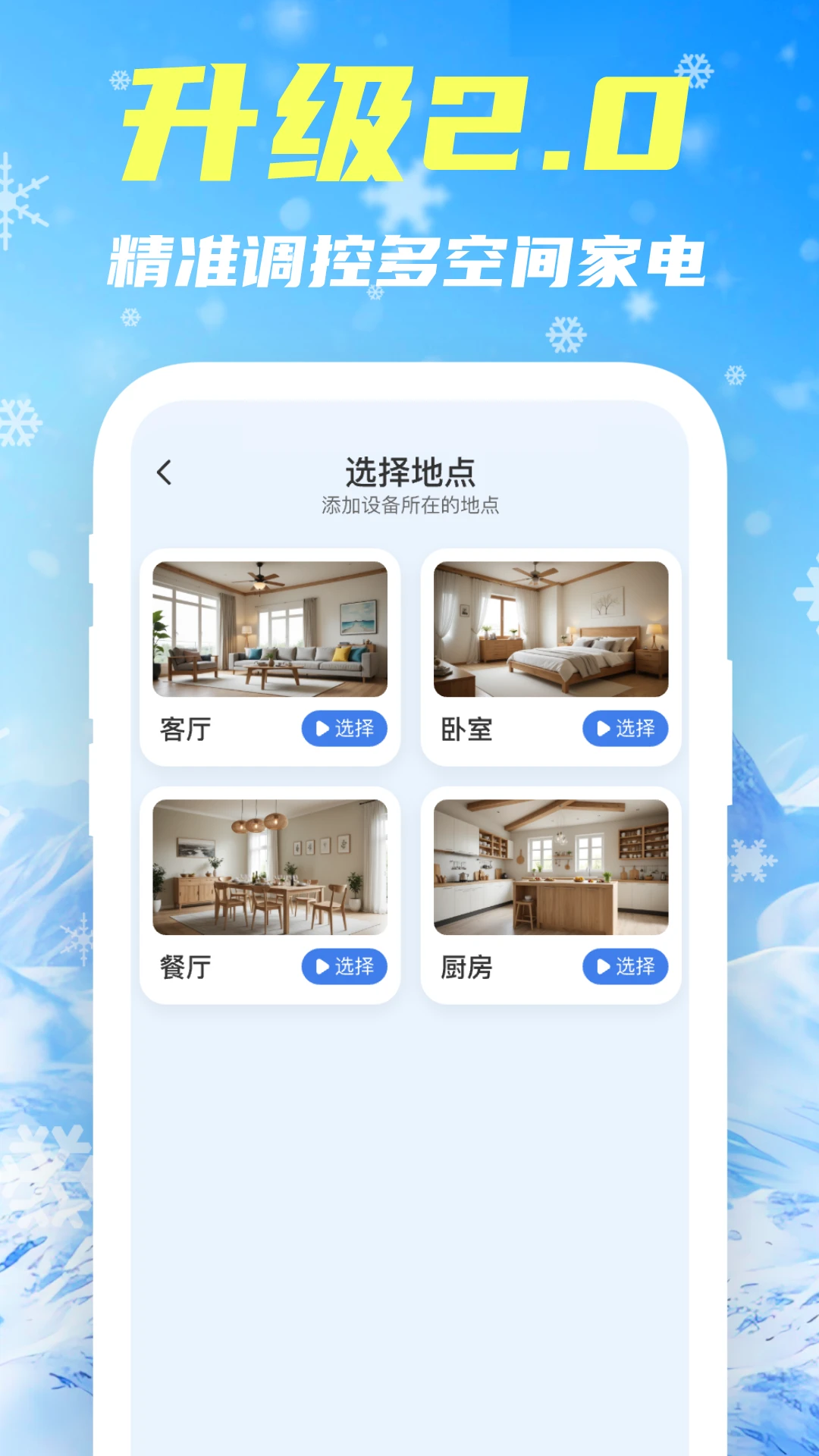 �ǿؿյ�ң�����ٷ�����appv1.1.2 ��׿��