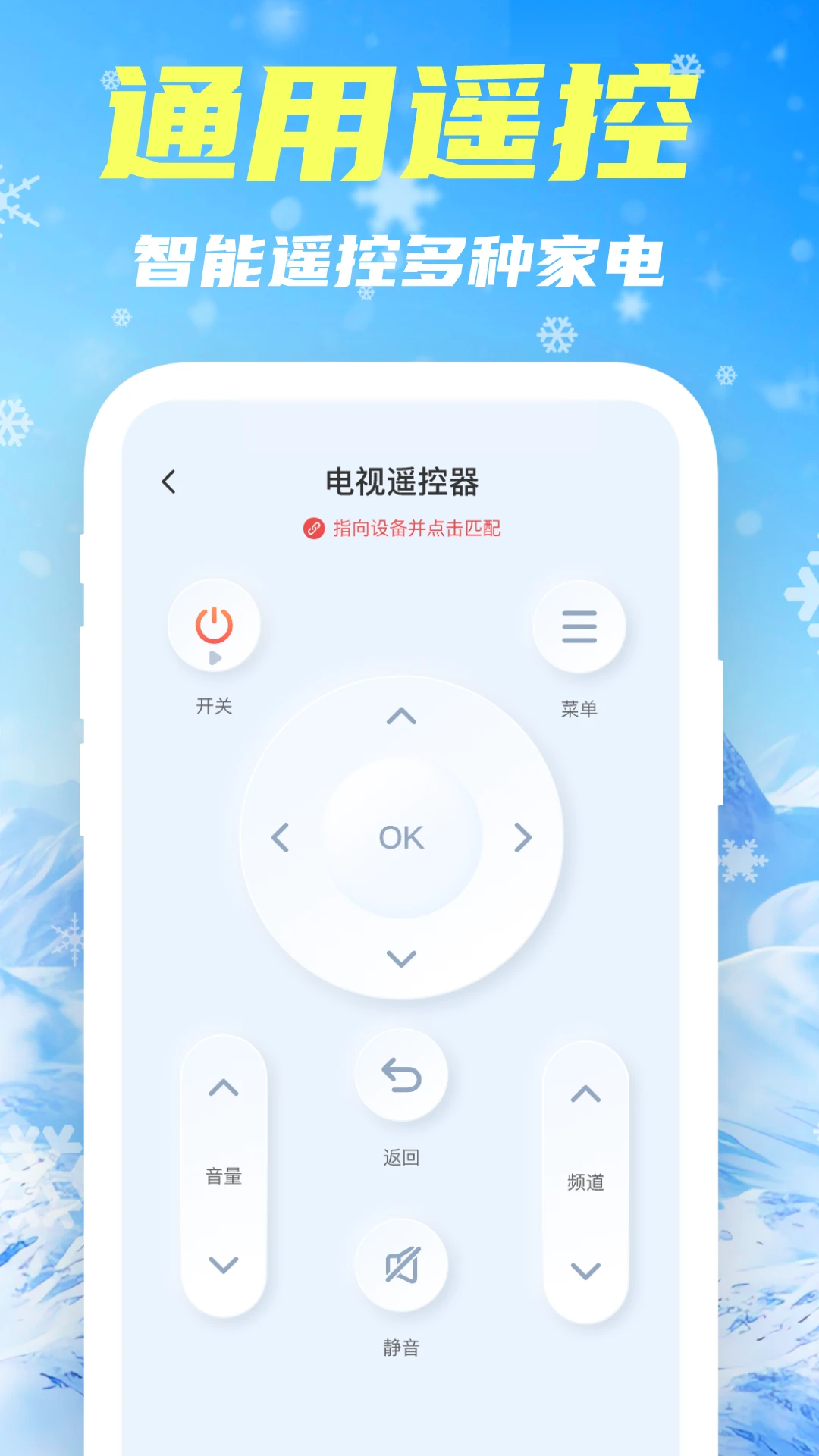�ǿؿյ�ң�����ٷ�����appv1.1.2 ��׿��