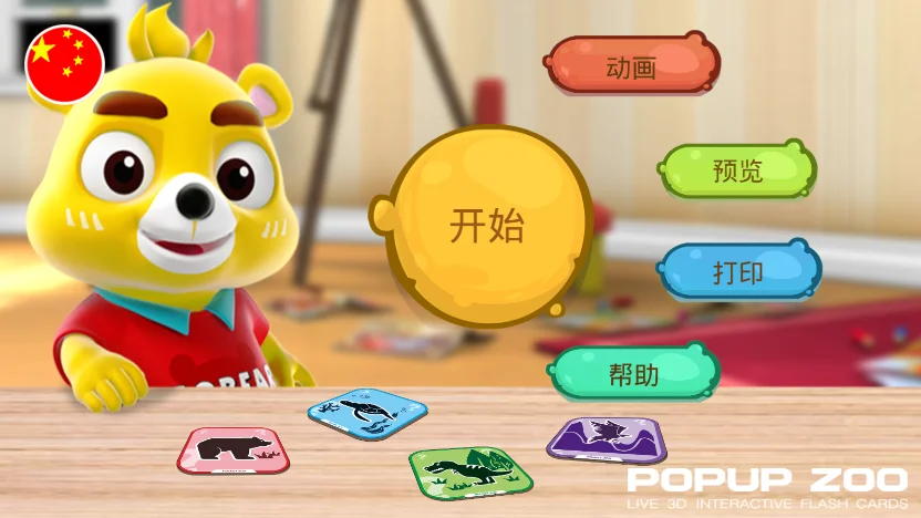 �ڴ�����԰(Popup Zoo)���ذ�׿��v2.8 ���°�