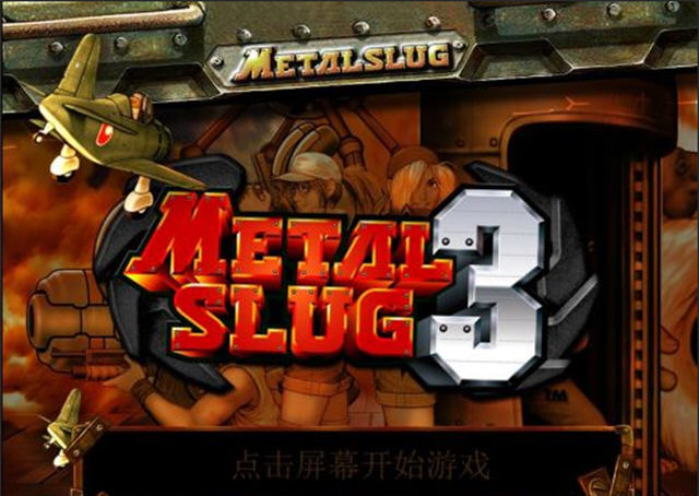 �Ͻ�ͷ3pc��( Metal Slug 3)���عٷ����İ�