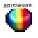 ��¶�������޸�������������(Stardew Save Editor)v1.0.16 ���°�