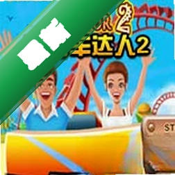 ��ɽ������2pc����2.0 �ٷ���ʽ��