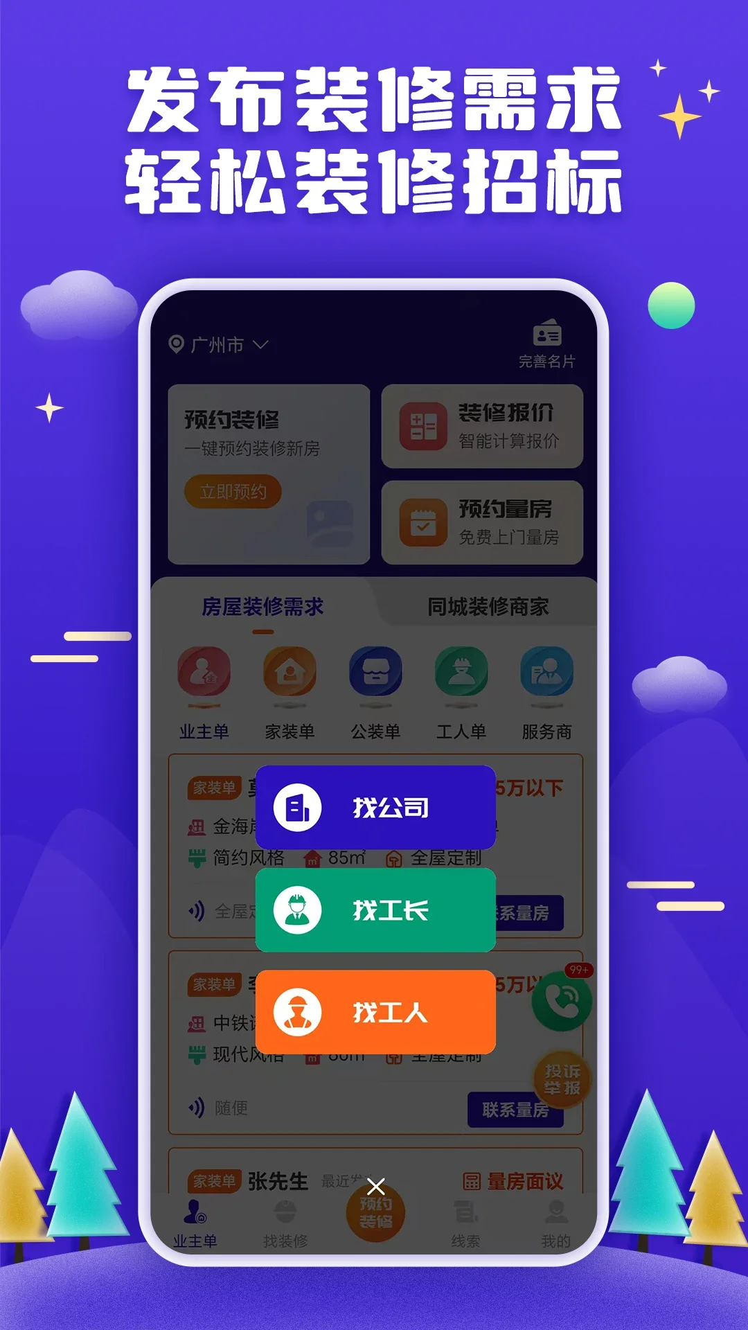 51װ�޽ӵ�app����v2.0.0 �ֻ���
