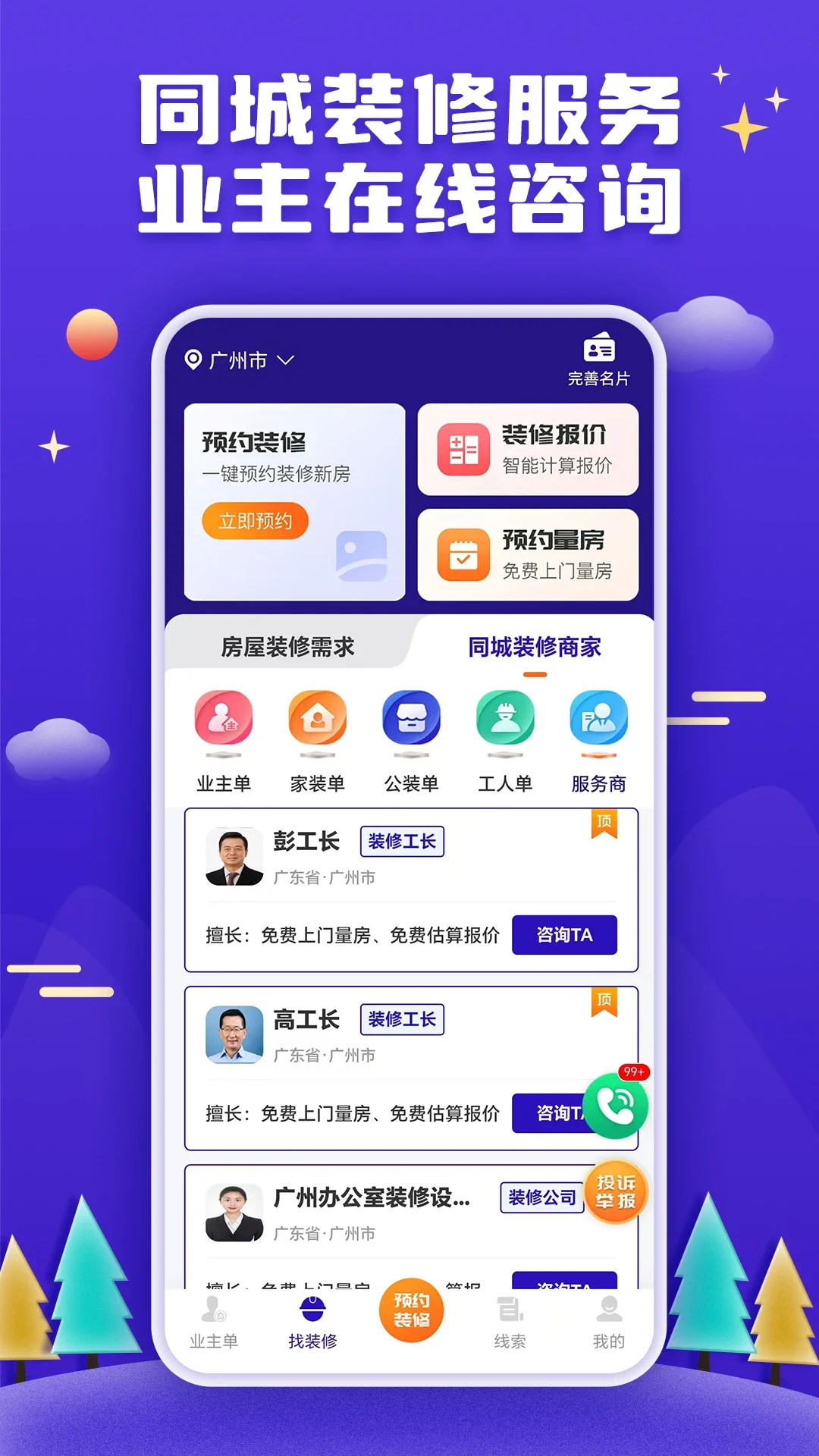 51װ�޽ӵ�app����v2.0.0 �ֻ���