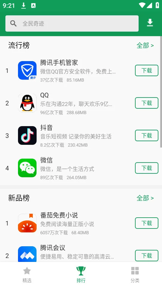 ŵ����Ӧ���̵�2026���°�����v3.8.7 �ֻ���