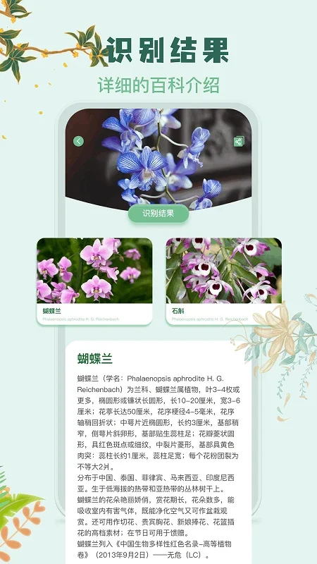 ʶ����ֲ��ʶ����Ѱ�����v4.1.0 ��׿��