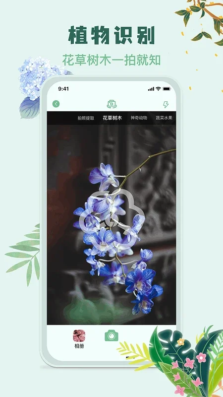 ʶ����ֲ��ʶ����Ѱ�����v4.1.0 ��׿��