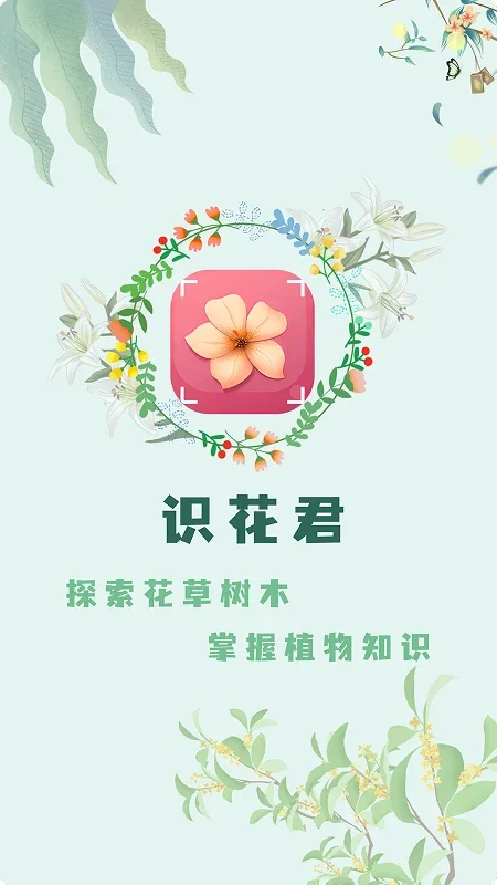 ʶ����ֲ��ʶ����Ѱ�����v4.1.0 ��׿��
