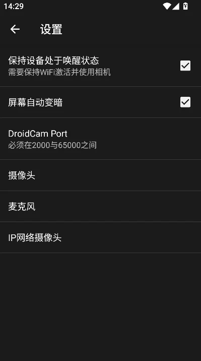 droidcamx安卓中文版(手机变电脑摄像头)截图
