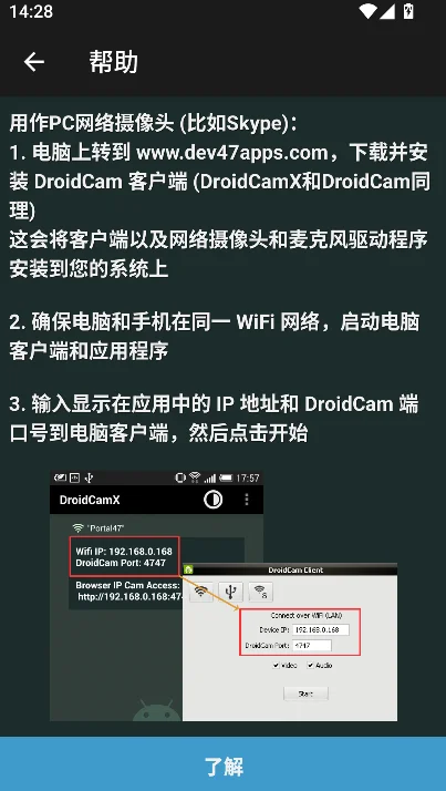 droidcamx安卓中文版(手机变电脑摄像头)截图