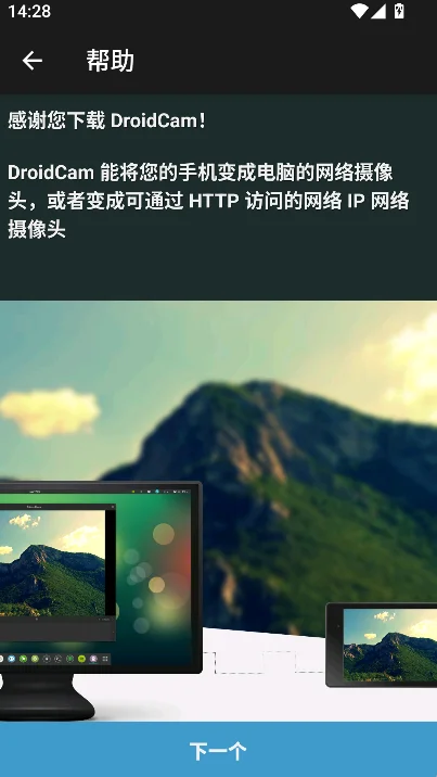 droidcamx安卓中文版(手机变电脑摄像头)截图