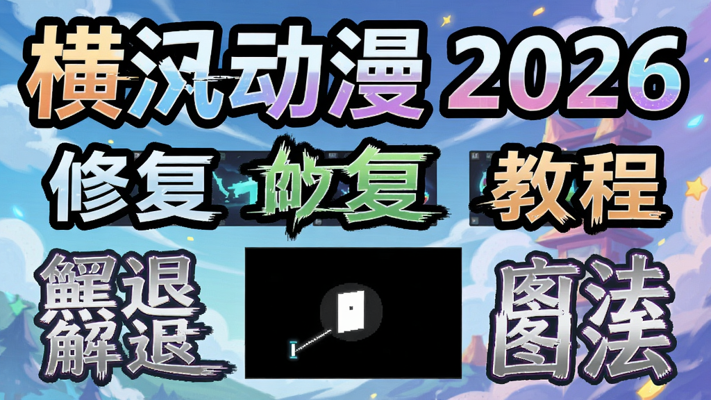 ��綯�� 2026 ���� �޸� �̳� ���� ���� ��� ���� ͼ��,��綯�� ���Ĺؼ��ʣ�������ƪ����ȫ�����ݣ�ɫ�ʷḻ ��ˮӡ ����ͼ