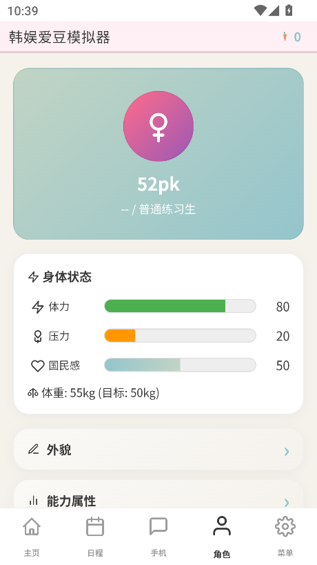 韩娱爱豆模拟器中文版下载 韩娱爱豆模拟器中文版下载