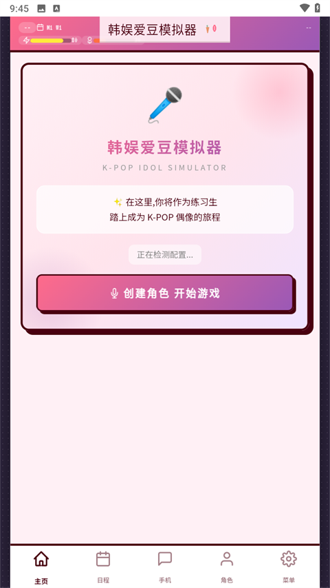 韩娱爱豆模拟器中文版下载截图