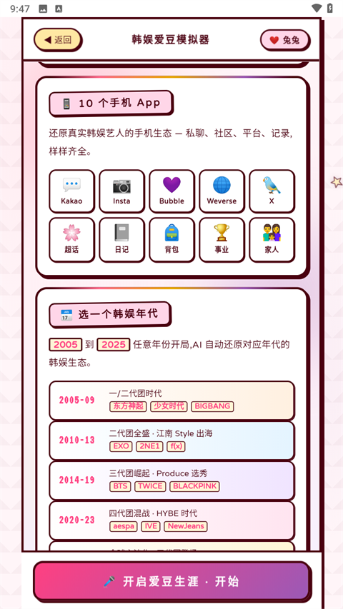 韩娱爱豆模拟器中文版下载截图