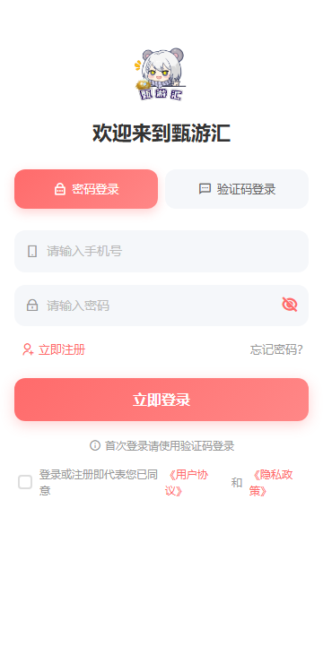 甄游汇游戏交易平台app最新版下载截图