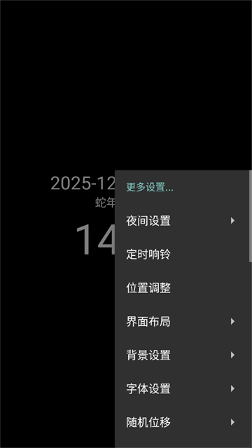 简黑时钟免费版下载截图
