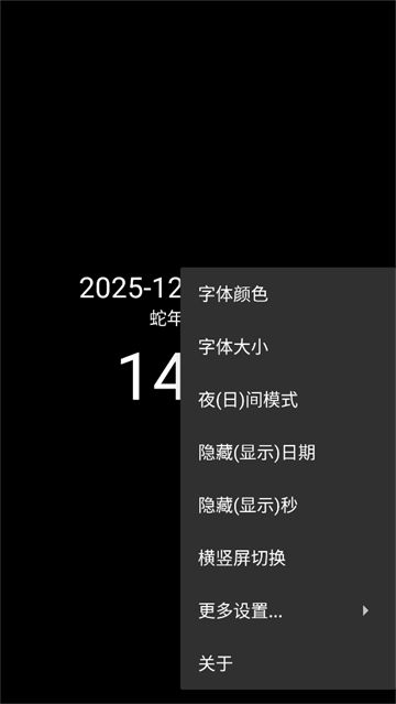 简黑时钟免费版下载截图
