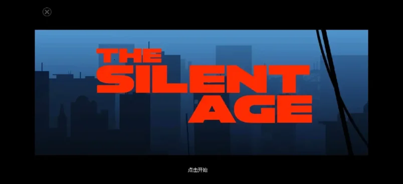 沉默年代游戏安卓最新版本下载(The Silent Age)截图