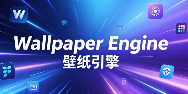 Wallpaper Engine��ֽ����