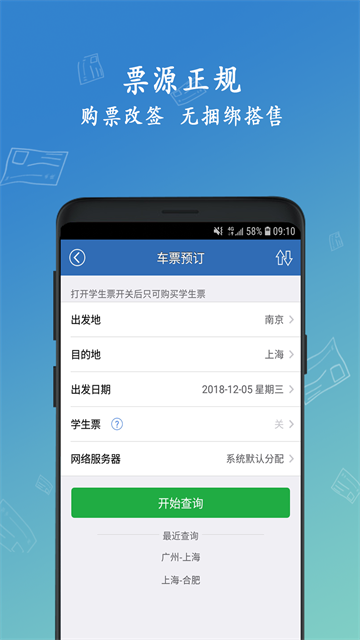 12306���Ʊapp����v8.9.29 ��Ѱ�