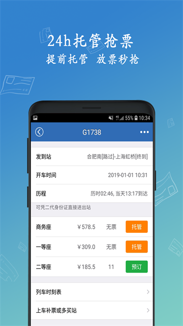 12306���Ʊapp����v8.9.29 ��Ѱ�