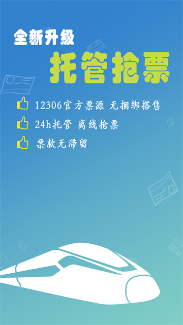 12306���Ʊapp����v8.9.29 ��Ѱ�
