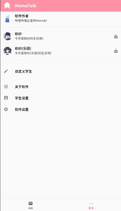 MomoTalkε����������app�ٷ���������v0.6.40 ��׿��