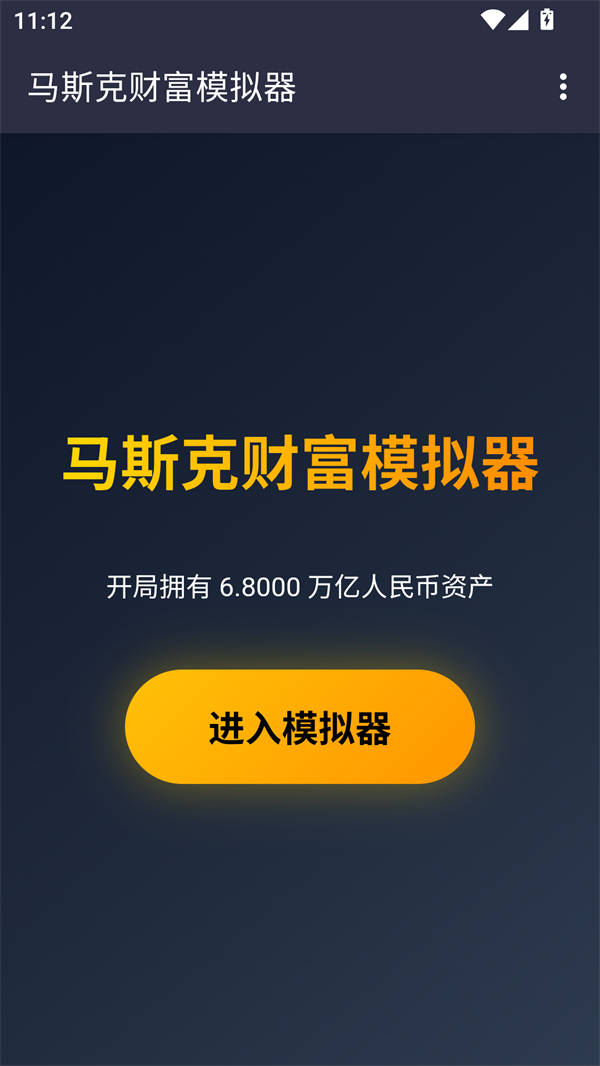 ��˹��ģ�����������v1.0 ��׿��