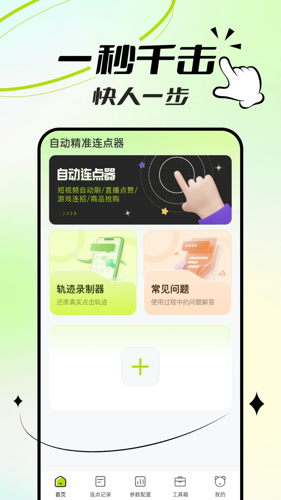 �Զ���׼������app������ؽ�ͼ