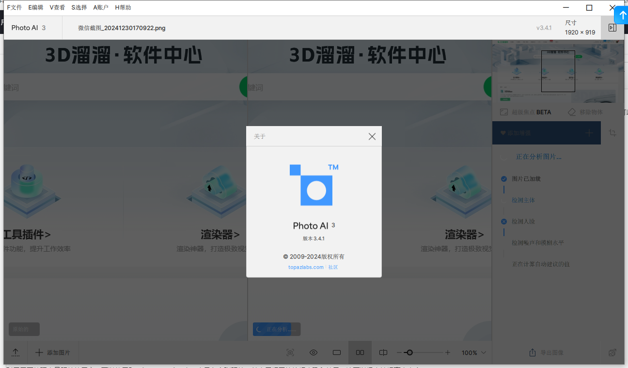 Topaz Photo AI官方下载截图