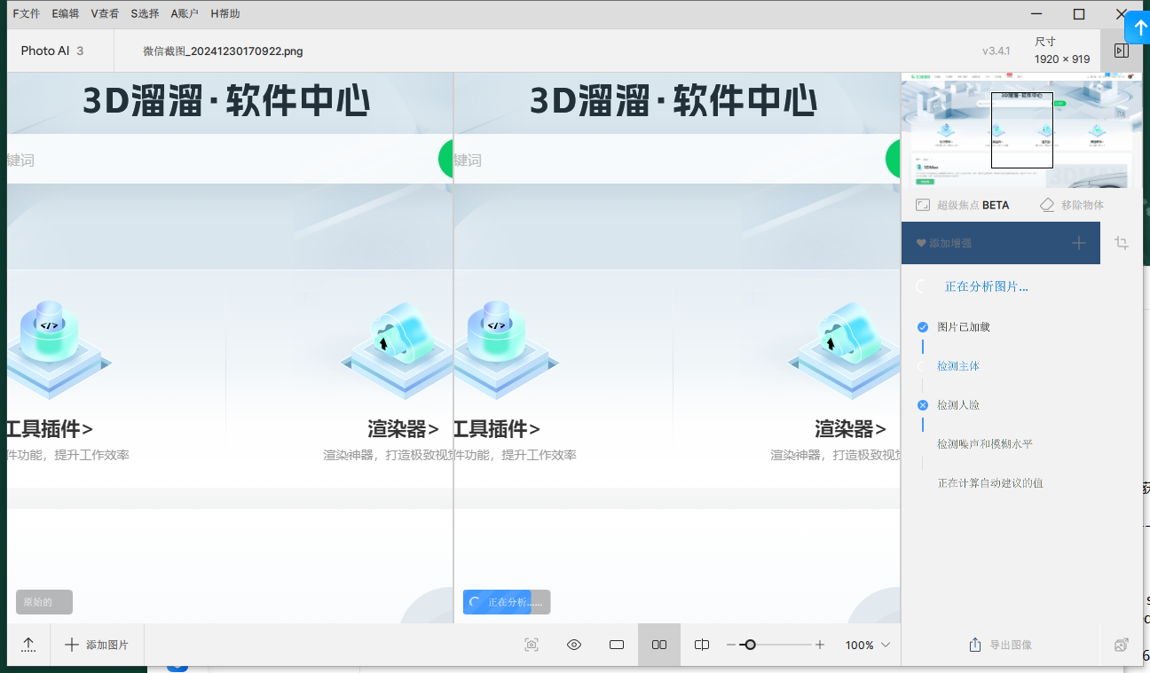 Topaz Photo AI官方下载截图