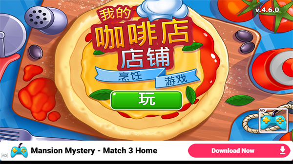 �ҵĿ��ȵ���Ϸ����(My Cafe Shop Cooking Game)��ͼ