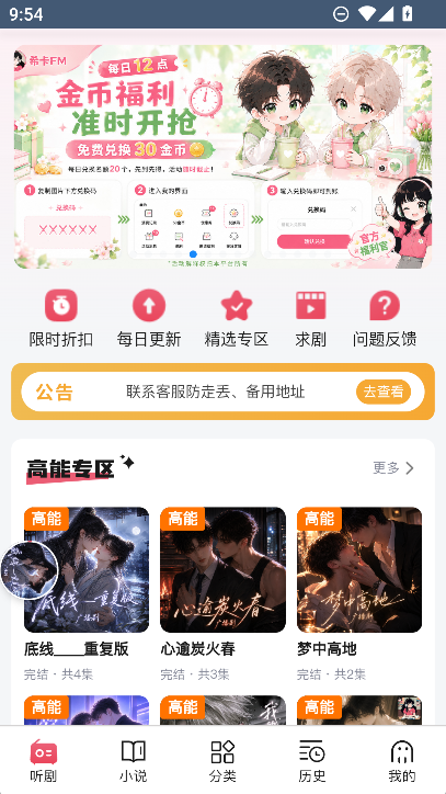 希卡FM广播剧免费听app安装下载截图